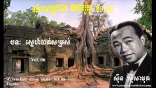 Sne bat somros - Sin Sisamuth - ស្នេហ៍បាត់សម្រស់ - ស៊ីន ស៊ីសាមុត - Vol 6 - Khmer Old Song