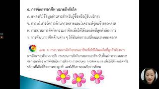 EP: 1 วิชาทักษะการพัฒนาอาชีพ อช 21002 ระดับมัธยมศึกษาตอนต้น