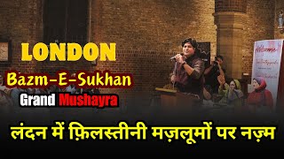 लंदन में फ़लस्तीन के मज़लूमों का दर्द - Imran Pratapgarhi London Mushayra 2024