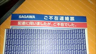 【宅配ボックス】空いてない「マンション」設置あるのに・・・