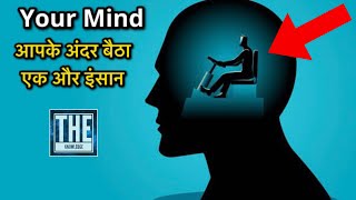 मन क्या है? ..All About Conscious, Subconscious, and Unconscious Mind