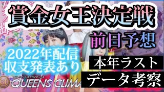 【競艇予想・データ】住之江PG1 QUEENS CLIMAX 賞金女王決定戦。平高選手信頼！から4点勝負。