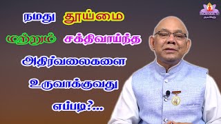 11 04 24   நமது தூய்மை மற்றும் சக்திவாய்ந்த அதிர்வலைகளை உருவாக்குவது எப்படி      Dharana Class