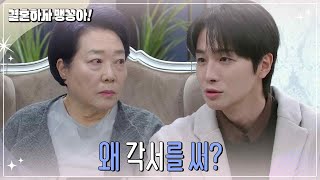 [결혼하자 맹꽁아!] 양희경에게 물어보는 박상남 [My Merry Marriage] | KBS 250128 방송