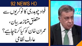 Imran Khan should sack minister on irresponsible statement says Arif Nizami | 92NewsHD