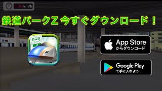 【自作CM】鉄道シュミレーションゲーム「鉄道パークZ」