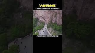 懸崖峭壁上的公路？全村砸鍋賣鐵也要打通？人工開鑿奇跡！