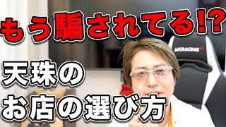 あなたはもう騙されている【天珠談義】2021年7月3日