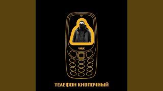 Телефон кнопочный