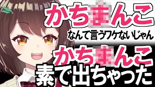 我慢してた例の言葉を言ってスッキリしたら口がガバガバになった とち乙女さゆ【とち乙女さゆ(とちおとめさゆ)/Vtuber切り抜き/APEX】