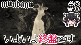 【mundaun】Part8 いよいよ終盤です【さんかく】