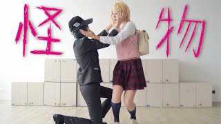 ※ネタバレ【あいこ×白蕾】怪物　踊ってみた【ダンガンロンパV3 - 最原終一×赤松楓】