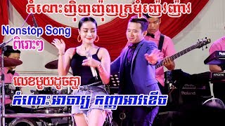 លេខមួយដូចគ្នា | coverតន្រ្តីសុភមង្គល | By Banleab HD