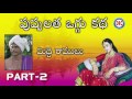 pushpa latha oggu katha part 2 by midde ramulu telengana folks