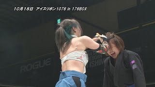 ICERIBBON 1076 in 176BOX(2020/10/18)Digest