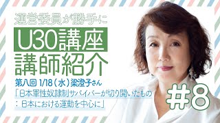 【ふぇみ・ゼミU30】勝手に講師紹介【第八回 梁澄子さん】