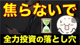 【お金持ちにはなれる】2025年焦って新NISA満額投資しなくても大丈夫