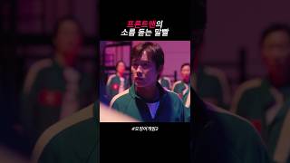 프론트맨의 소름 돋는 말빨