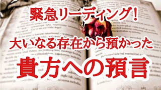 あなたへの預言をインナーチャイルドカード、タロットカード、オラクルカードでリーディング！