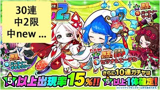 【ポコダン】 波可龍迷宮 — 8周年記念 — Google Play池 超じじコレ2弾 — 30連 (中new)