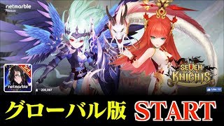 【Seven Knights】グローバル版！本格スタートします！日本版との違いをご紹介