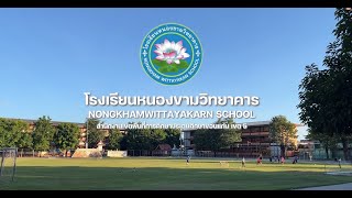 การเตรียมความพร้อมก่อนเปิดภาคเรียนที่ 2 ปีการศึกษา 2567 โรงเรียนหนองขามวิทยาคาร สพป.ขอนแก่น เขต 5