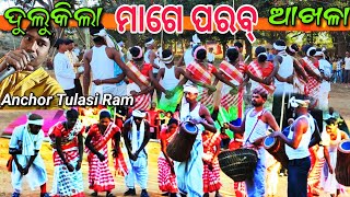 ଦୁଲୁକିଲା ମାଗେ ପରବ୍ ଆଖଳା କେନ୍ଦୁଝର // Mage Porob, Belda Bureaucracy Sahi Keonjhar 2025 // Ho Adivasi