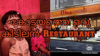 കോട്ടയത്തെ ഒരു അടിപൊളി അറബിക് Restaurant #restaurant #kottayam #food #keralafood #spicyfood #beirut