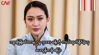 ကျားဖြန့်စင်တာမှ လူ ၇၀၀၀ ခန့်ကို ကယ်ထုတ်နိုင်ခဲ့ဟု ပေတုန်တန် ပြော