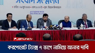 জমি রেজিস্ট্রেশন ব্যয় নতুন বাজেটে  ৭ ভাগে নামিয়ে আনার দাবি, রিহ্যাবের। Rehab । Jamuna TV