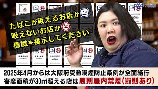 望まない受動喫煙をなくそう！たばこのルールちゃんと守れてるか～！（『紅しょうが』出演　31秒バージョン 飲食店向け）