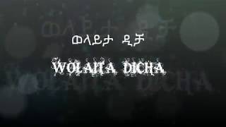 ምርጦቹ የወላታዲቻ ዲቻ ደጋፊዎች የስታዲየም ድባብ በአጭሩ ተጋበዙልን 2019