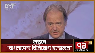 যুক্তরাজ্যের দুই মন্ত্রী বলেছেন বাংলাদেশে বিনিয়োগ সম্ভাবনার কথা | Orthojog | Ekattor TV