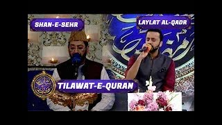 Shan-e-Ramzan | Tilawat e Quran | Shan e Sehr | ARY Digital Drama