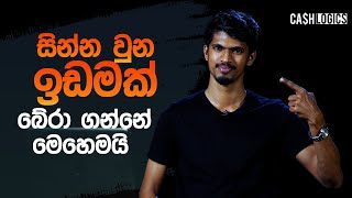 How to save your land? | සින්න වුන ඉඩමක් බේර ගන්නේ මෙහෙමයි