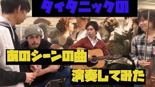 [アイリッシュ音楽]タイタニックに出てきたあの曲を演奏してみました！Blarney pilgrim \u0026 John ryan's polka