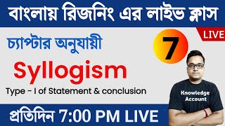 Syllogism tricks | Statement and conclusion | Reasoning Bengali Class |  Knowledge Account