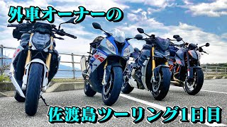 外車オーナーと行く佐渡ツーリング　1日目