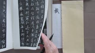 書道の基本　王義之の書　集字聖教序から行書の筆使いを学びます。