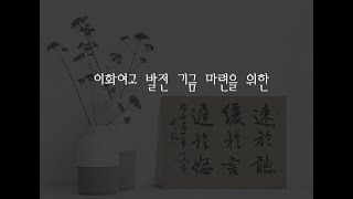 초민 박용설 성경 서예초대전