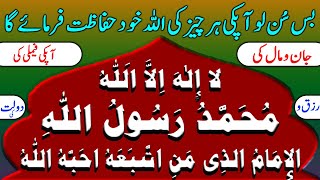 Very Powerful Wazifa For Protection | Abhi Sun lo Apki Har Cheez Ki ALLAH Khud Hifazat Keray ga