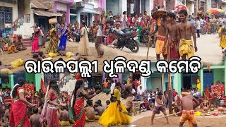 Raulapalli Dhuli Danda | Raulapalli Danda Nacha | Dhuli Danda Comedy |