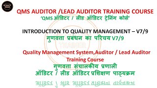 V7/9 QMS AUDITOR /LEAD AUDITOR TRAINING COURSEक्यूएमएस ऑडिटर/लीड ऑडिटर प्रशिक्षण पाठ्यक्रम हिंदी में