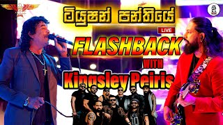 Tusion Panthiye ටියුෂන් පන්තියේ | Sirasa FM Live Show With Flashback