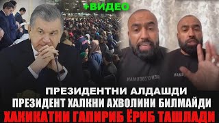 ПРЕЗИДЕНГА МУРОЖАТ ВИДЕО БУНИСИ ЖИДДИЙ...