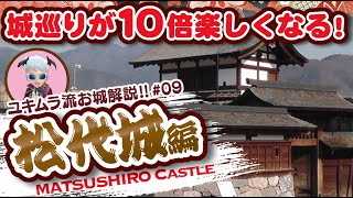 【お城解説】100名城No.26：松代城　武田家最北端の堅城　そして江戸時代の真田家居城!!　Wakayama Castle