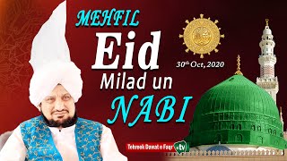 Eid Milad un Nabi | Mehfil Milad e Mustafa (S.A.W) 2020 | Mawlid