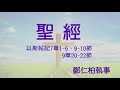 20210926大安教會華語主日禮拜網路直播