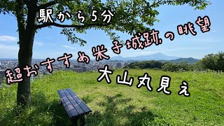 超おすすめ！ソロ女子ハイキング　鳥取県米子城跡登り　想像以上のパノラマビュー♪