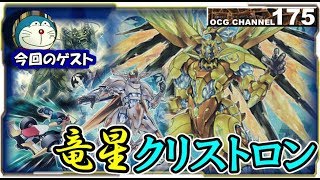 【#遊戯王】ばっちょさんと対戦！海皇ジェネクスvs竜星クリストロン【フリー対戦】